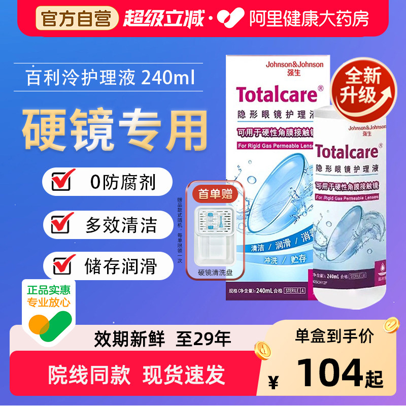 Blink强生百利泠护理液240ml硬性角膜塑型接触OK镜隐形眼镜百利冷