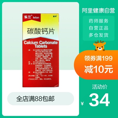 鑫烨碳酸钙片0.75g*30片/盒孕妇儿童成人补钙防骨质疏松骨