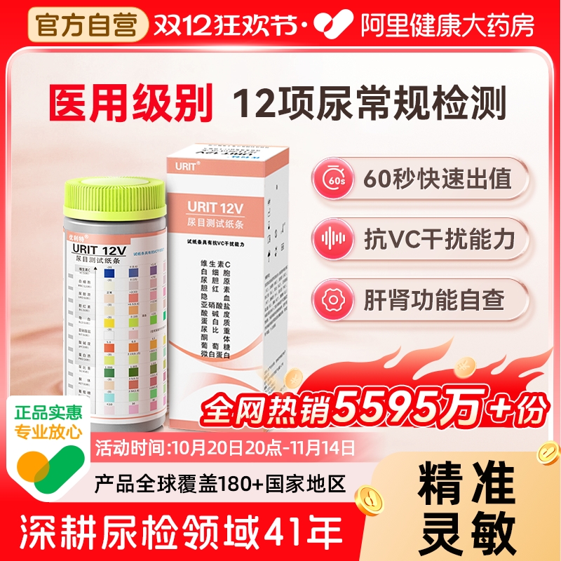 尿常规检测试纸尿酮尿蛋白自测