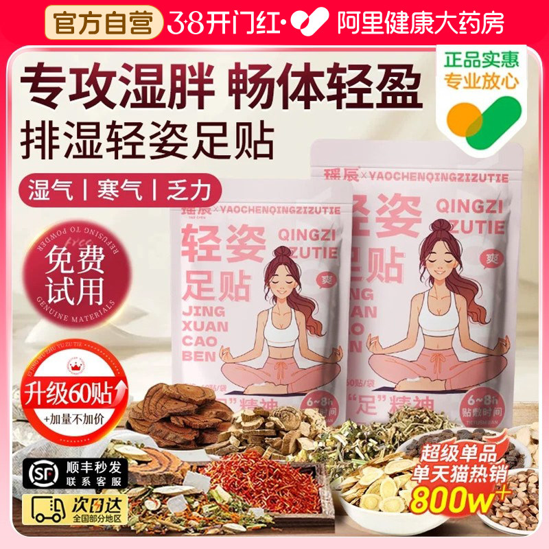 艾草生姜足贴攻湿胖轻盈纤体正品非祛湿排湿寒足疗贴女调脾胃脚贴