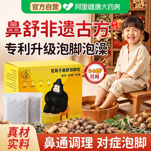 儿童苍耳子鼻舒泡脚三伏天药包贴艾草过敏性鼻窦炎春天腺样体肥大
