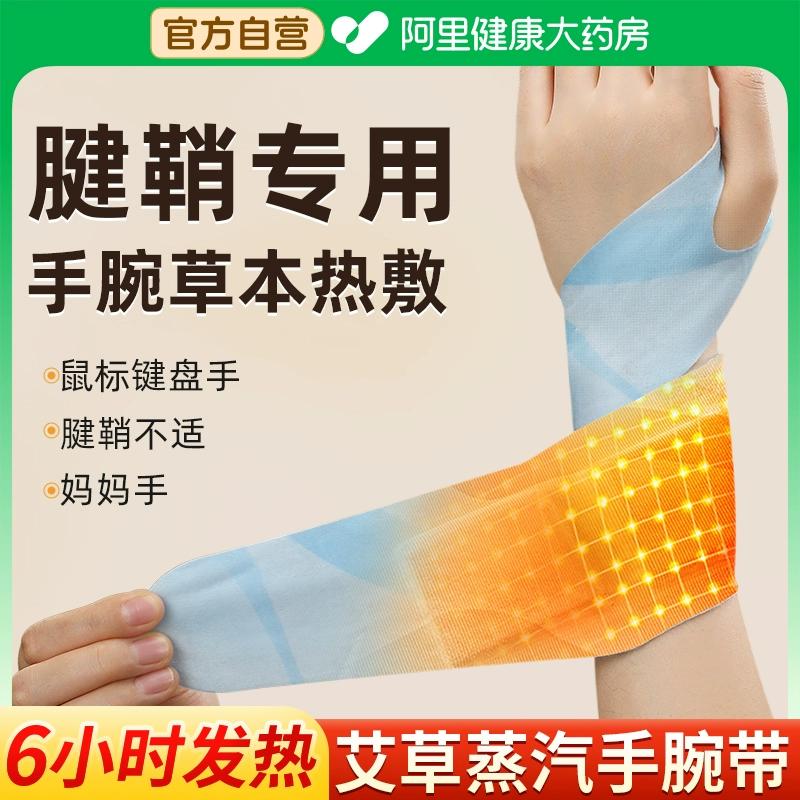 手腕热敷贴蒸汽热敷护腕暖手