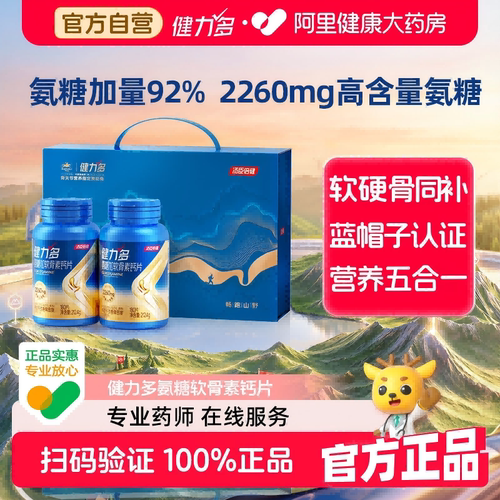 汤臣倍健健力多旗舰氨糖180片/瓶