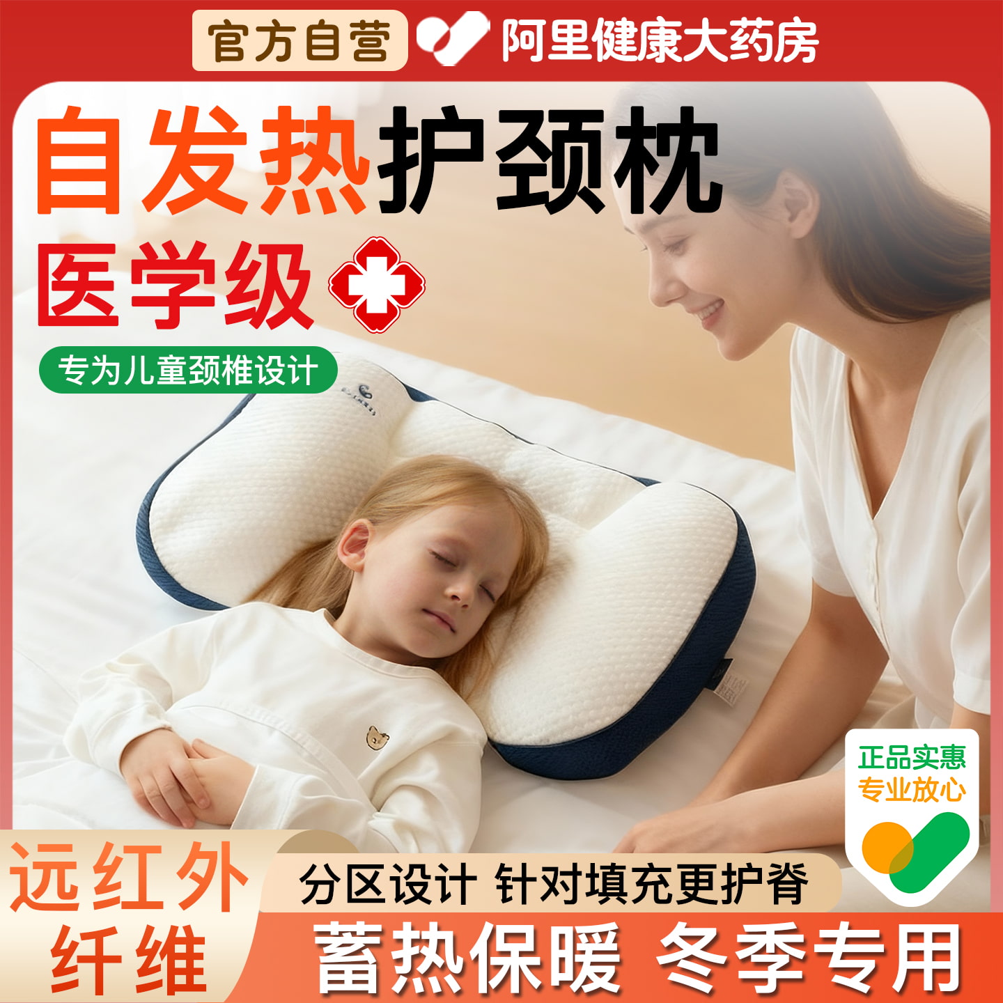 【自发热】冬季专用儿童枕