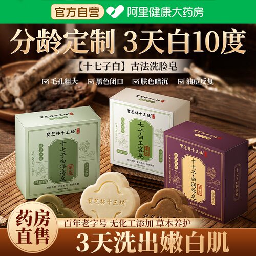 【抖音爆款】七子白洁面皂