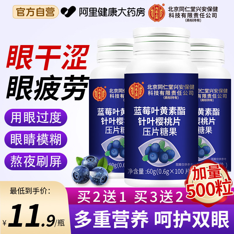 蓝莓叶黄素正品官方旗舰店近视专利护中老年眼成人专用青少年儿童,保健食品/膳食营养补充食品,叶黄素/蓝莓/越橘提取物,淘宝优惠券,粉丝福利购,淘宝优惠卷