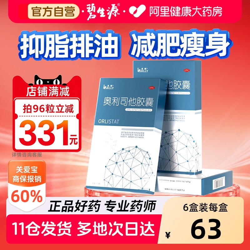 来利奥利司胶囊减肥减脂药正品瘦身燃脂排油瘦身丸瘦肚子官方旗舰