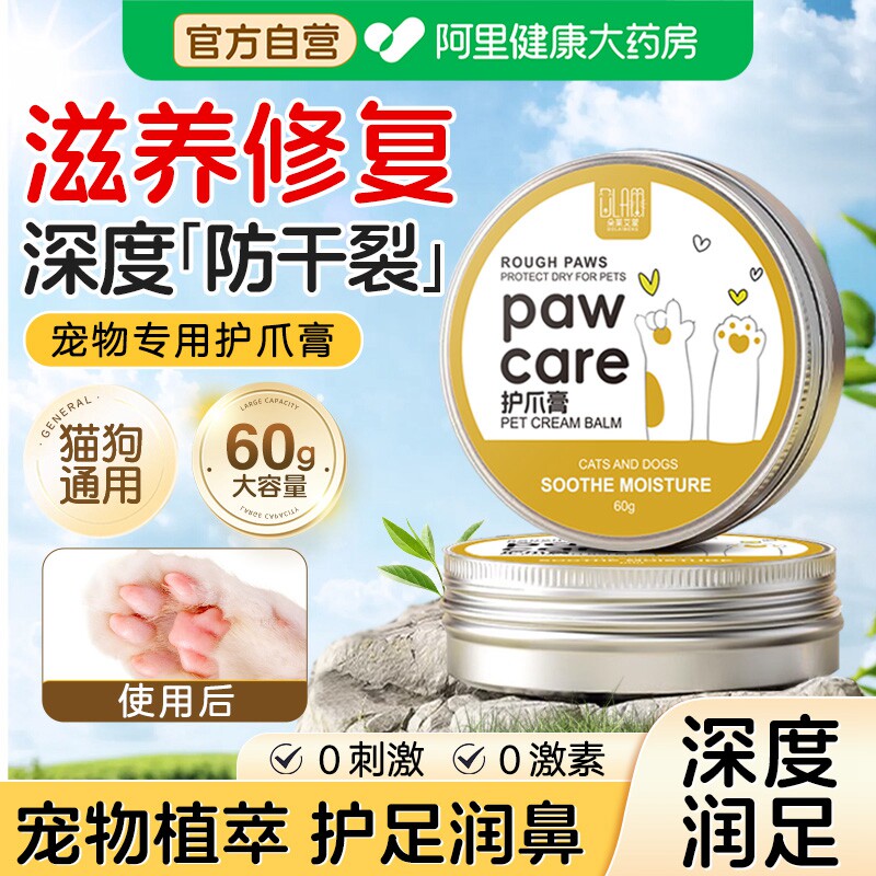 宠物护爪膏脚掌干裂猫咪狗狗肉垫爪子护理润足膏护手霜滋润护脚霜