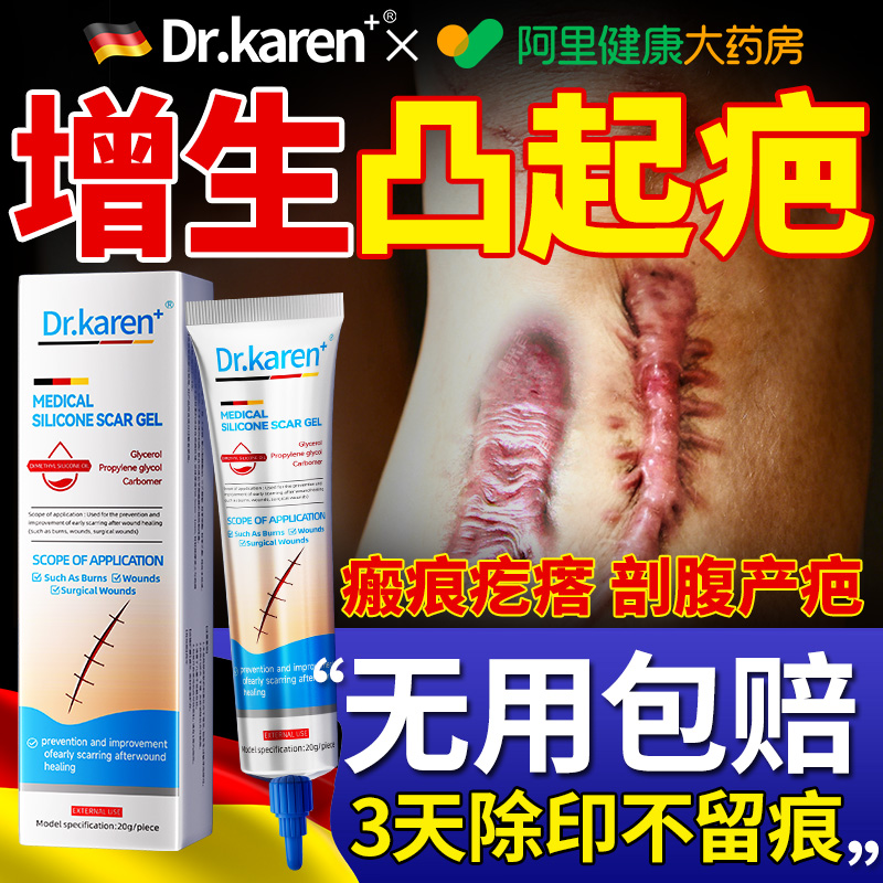 【三甲医研】紫红凸起瘢痕专用