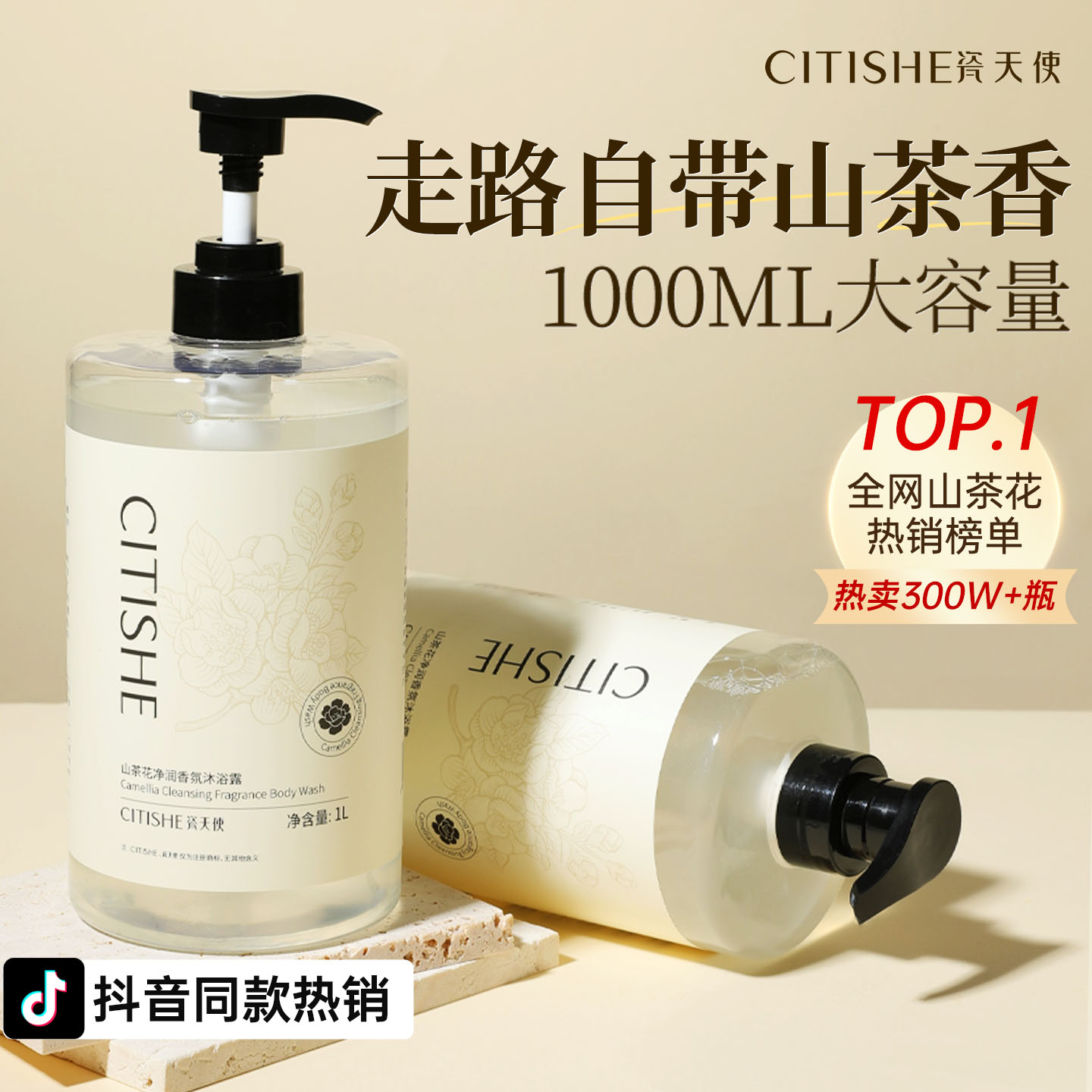 【抖音同款】1000ml山茶花沐浴露