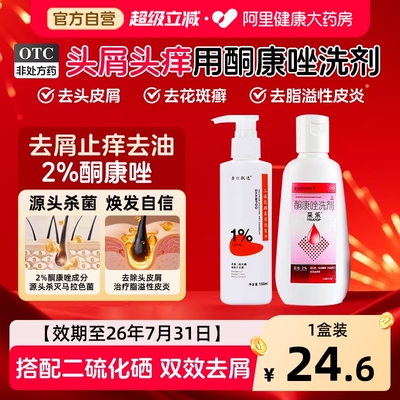 【自营】【采乐】酮康唑洗剂2%*5ml/包