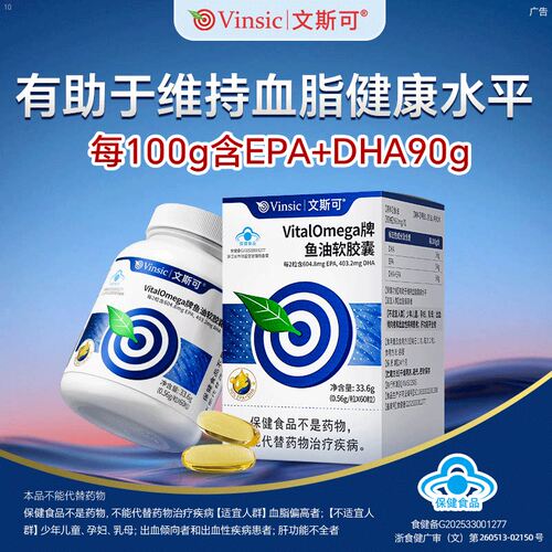 鱼油心血管深海鱼omega3鱼肝油DHA中老年软化epa软胶囊VINSIC文斯