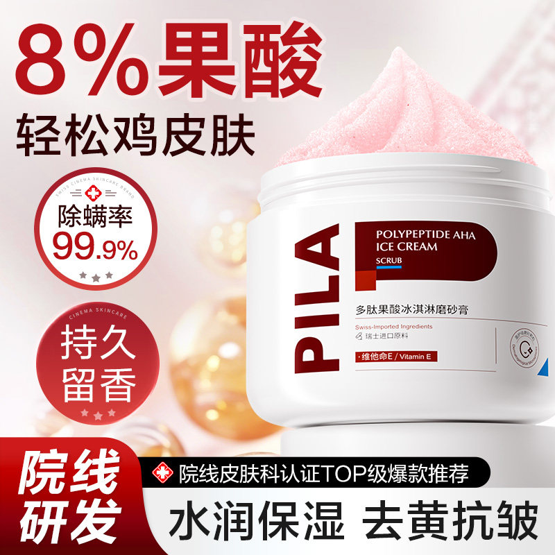 果酸磨砂膏去鸡皮疙瘩角质身体嫩白全身非美白黑色素清洁洗澡海盐