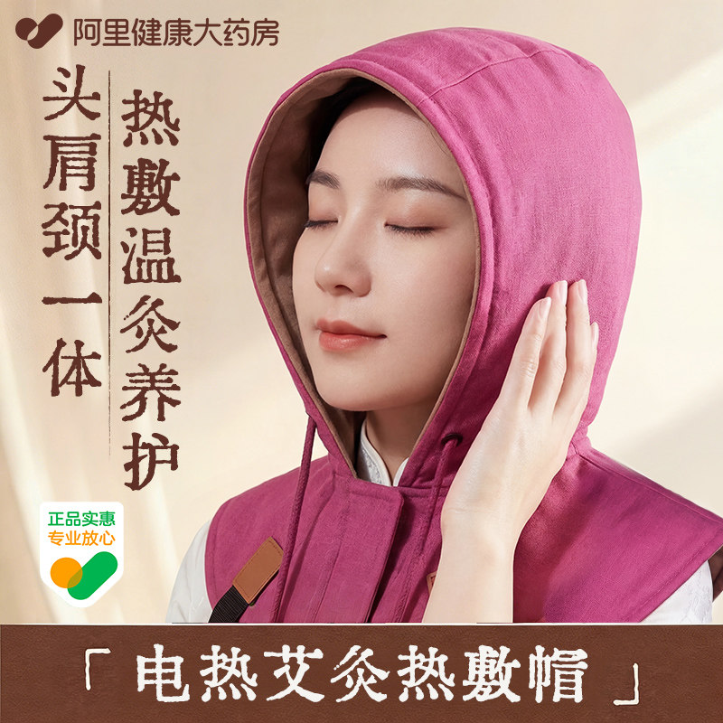 裕健艾灸帽头部热敷袋电加热艾灸帽家用无烟神器头部理疗帽助睡眠