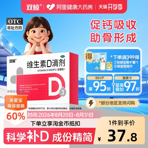 【自营】[双鲸]维生素D滴剂400IU*60粒/盒【3盒装】佝偻病发育迟缓软骨病补钙