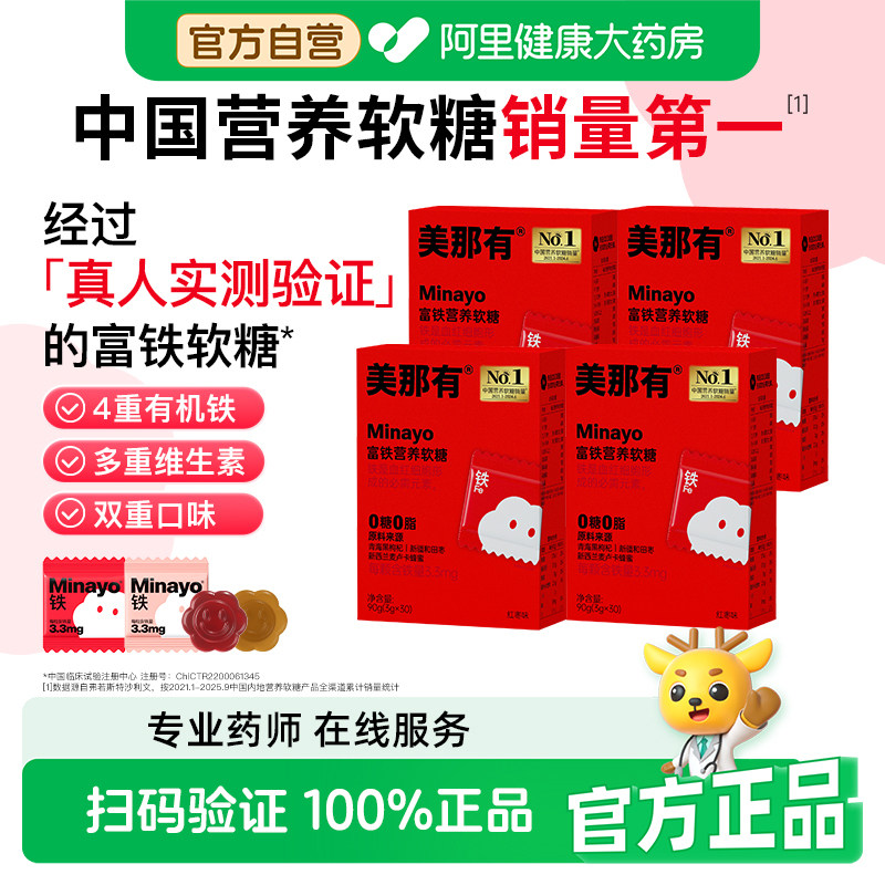 Minayo美那有富铁软糖成人补铁女性贫血养生孕妇哺乳期专用铁元素