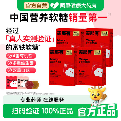 Minayo富铁软糖30颗/盒