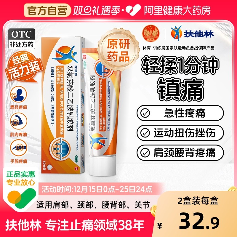 【自营】【扶他林】双氯芬酸二乙胺乳胶剂1%*50g*1支/盒⭐关节疼痛骨关节炎扭伤关