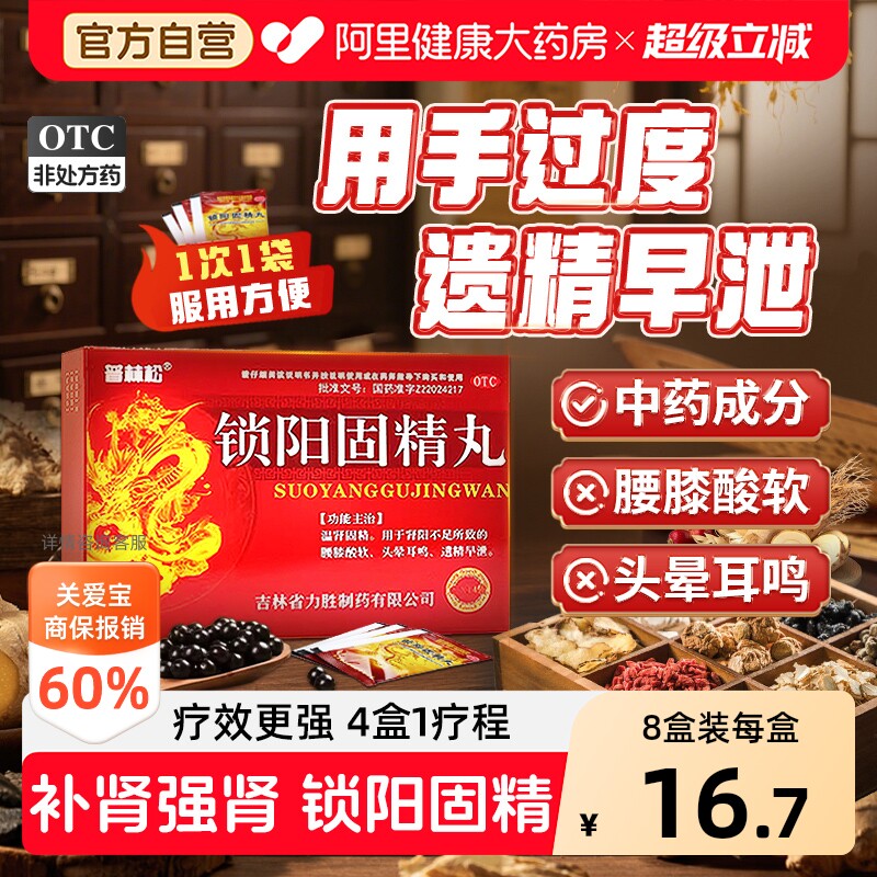 锁阳固精丸正品补肾壮阳早泄用手过度男固肾补品锁精丸官方旗舰店