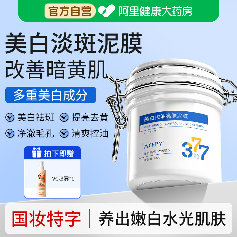 大白泥美白淡斑补水保湿泥膜深层清洁毛孔提亮去黄气涂抹面膜