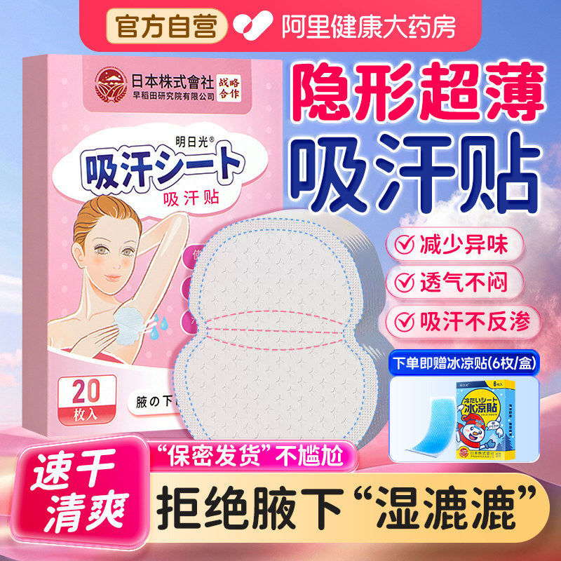 无痕腋下超薄隐形吸汗贴神器胳肢窝隔腋下专用止汗防汗吸汗垫巾贴
