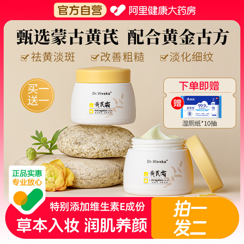 黄芪霜维生素e乳去黄提亮美白皮肤祛黄氏官方旗舰店正品国货面霜