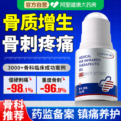 骨刺骨质增生专用特效膏治疗腰膝颈椎关节足跟痛筋膜炎去脚后根疼