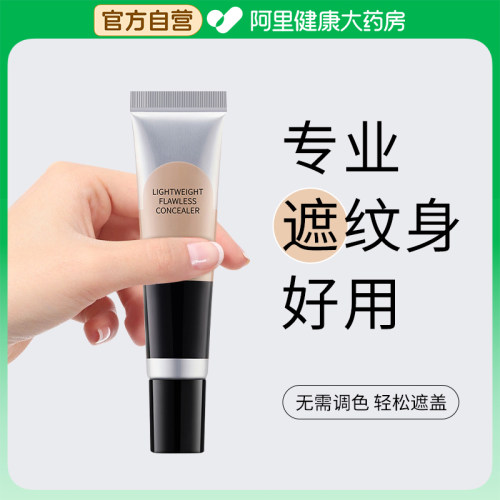 【药房优选】遮瑕膏纹身遮盖神器强力遮暇疤痕隐形贴斑点痘印防水