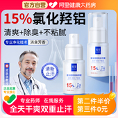 15%氯化羟铝止汗露净味霜喷雾剂出汗多一动就出汗正品 官方旗舰店