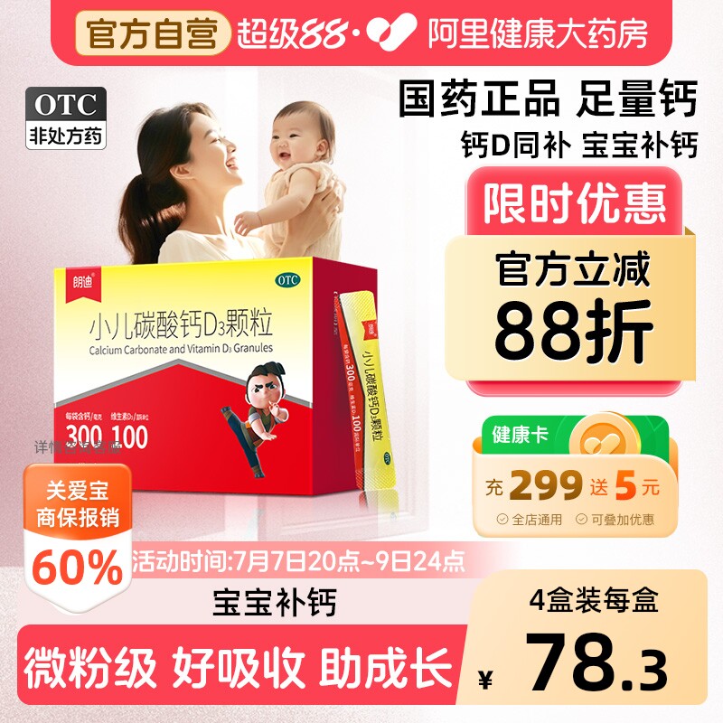【自营】朗迪小儿碳酸钙d3颗粒婴儿补钙vd3液体钙婴幼儿儿童钙片