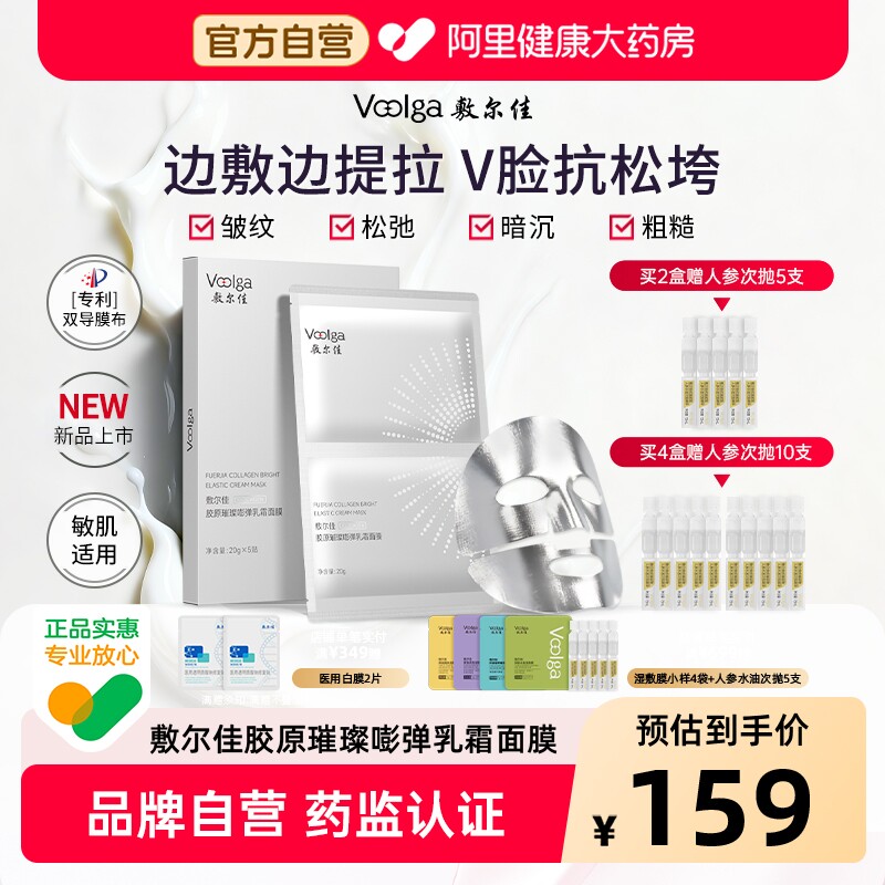【钢铁侠面膜】敷尔佳嘭弹乳霜面膜抗皱紧致淡纹提拉下颌线保湿