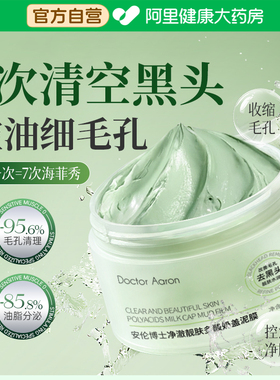 水杨酸清洁泥膜去黑头收缩毛孔深层清洁控油去闭口粉刺涂抹式面膜