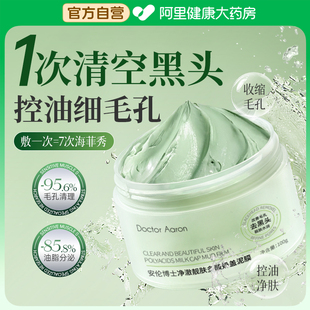 水杨酸清洁泥膜去黑头收缩毛孔深层清洁控油去闭口粉刺涂抹式 面膜