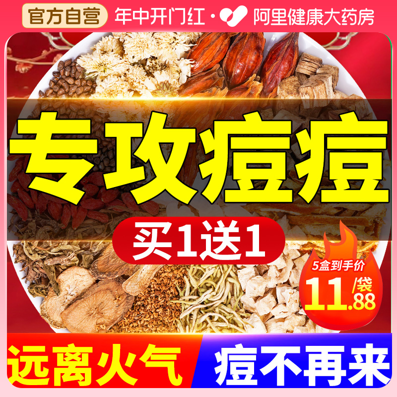 【买1送1】养肝降火祛痘茶