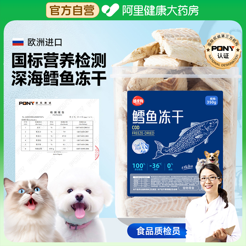 冻干猫零食零添加鳕鱼冻干高蛋白原切猫冻干发腮宠物营养增肥冻干