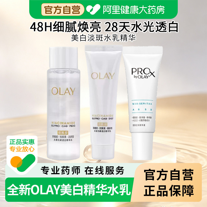Olay玉兰油美白水乳面部化妆品护理套装祛斑淡斑正品官方旗舰店女