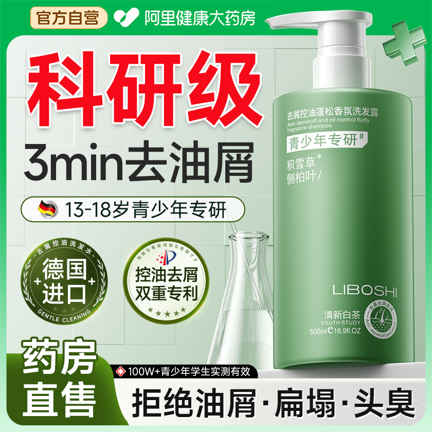青少年洗发水男女孩学生去屑控油儿童专用蓬松止痒洗发膏露正品