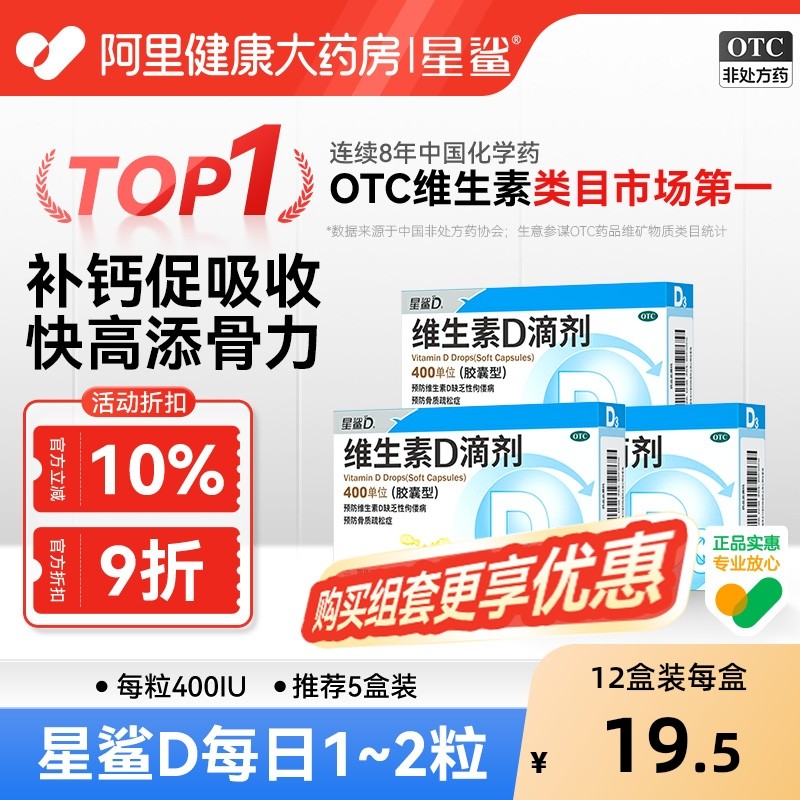 星鲨维生素D滴剂d3软胶囊钙片儿童婴幼儿孕妇药房婴儿vd防治官方