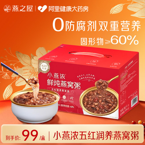 【学生早餐】燕之屋小燕浓五红燕窝粥早餐营养即食礼盒装200g*6碗