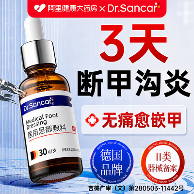 医用甲沟炎息肉去除专用膏灰指甲床抑菌修复液治嵌空甲消肿化脓疗