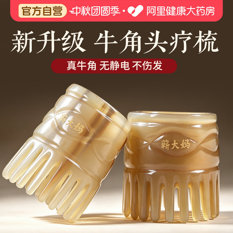 天然牛角头皮经络按摩梳短筒款图片