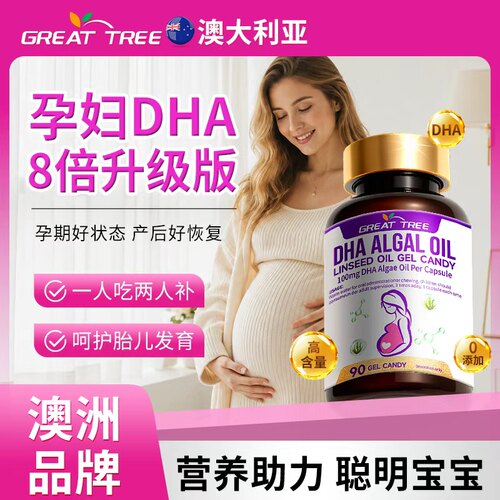 澳洲dha孕妇专用藻油亚麻籽油软胶囊全孕期哺乳期官方旗舰店