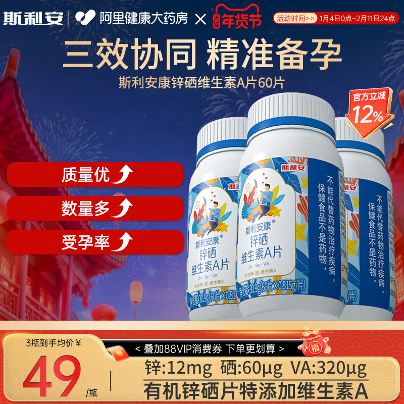 斯利安锌硒维生素A片男性锌硒宝补锌补硒男士活力备孕调理正品,保健食品/膳食营养补充食品,锌/铁/硒,淘宝优惠券,粉丝福利购,淘宝优惠卷