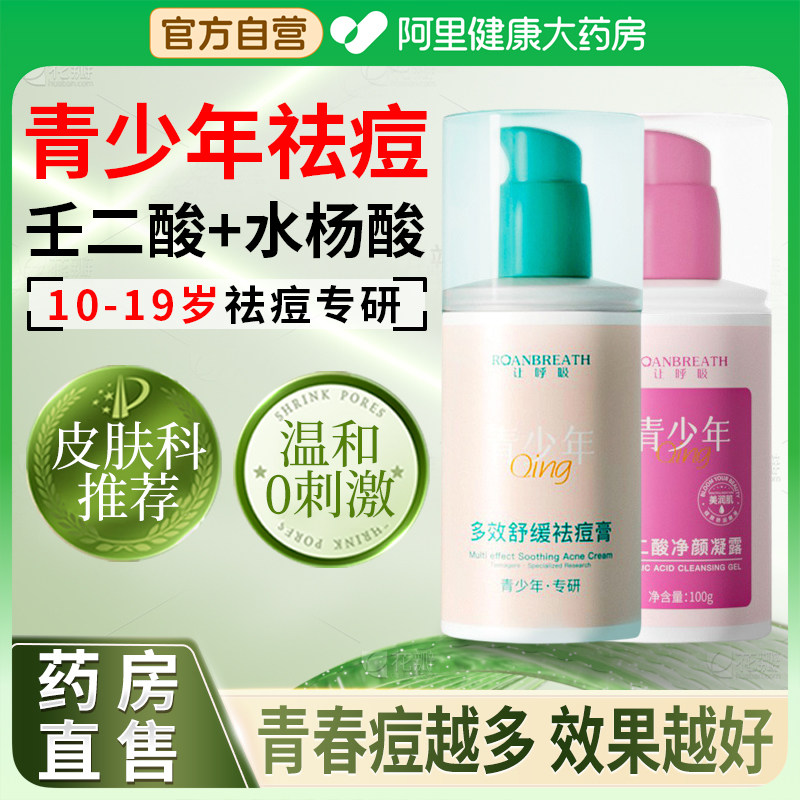 壬二酸净颜凝露多效舒缓祛痘膏温和保湿修护淡化痘印痘坑精华凝胶