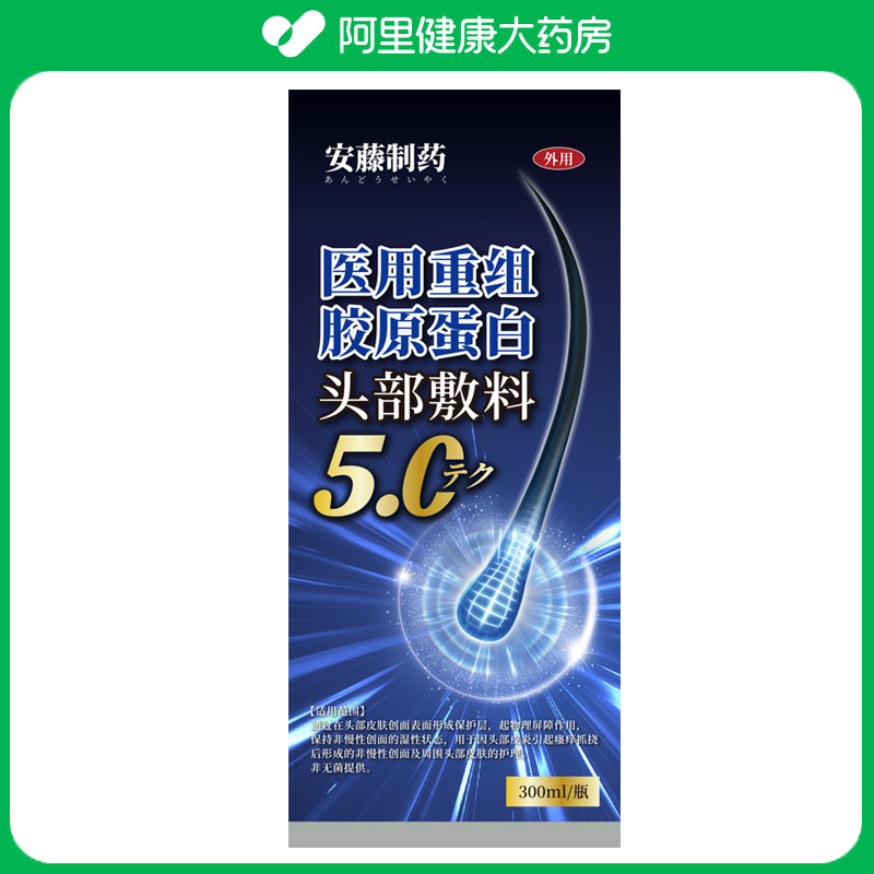 安藤制药医用重组胶原蛋白头部敷料300ml/瓶止痒修复去屑头皮图片