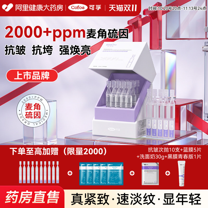 可孚保湿抗皱次抛精华35支 赠面膜5片 共到手40支 1.2元/支 - 86线报