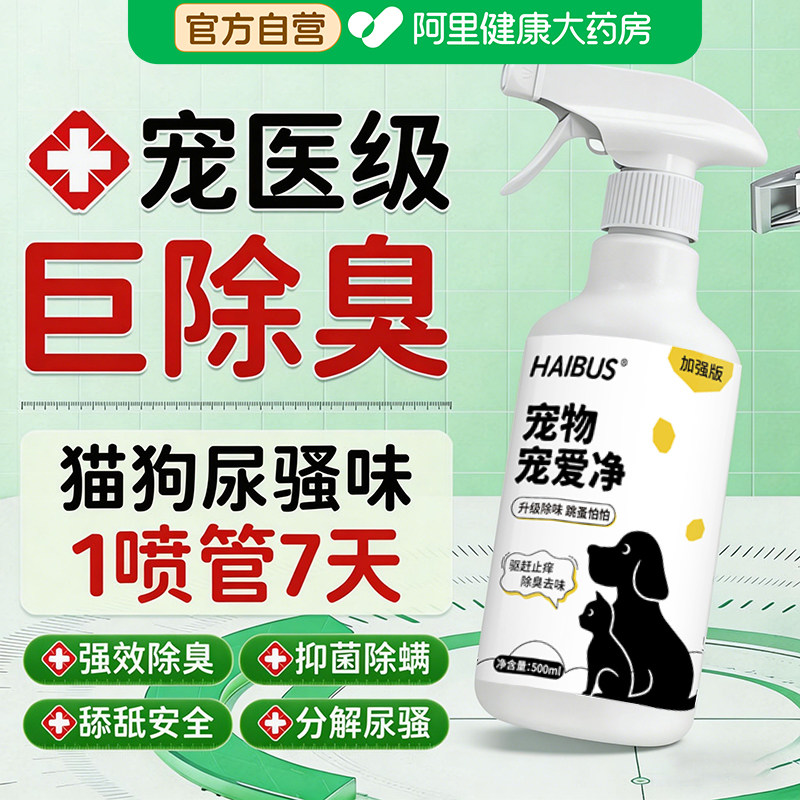 宠物除臭剂去尿味狗狗专用猫尿生物酶分解剂猫砂室内除臭杀菌喷雾