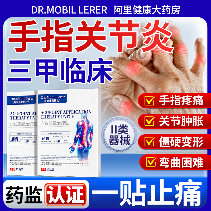 改善手指骨关节炎变形粗肿大疼痛肿胀僵硬专用贴风湿消炎膏旗舰店
