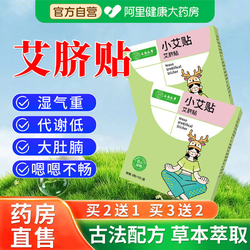 云南本草cbz小艾贴草本艾脐贴艾草贴古法配方草本萃取官方旗舰店