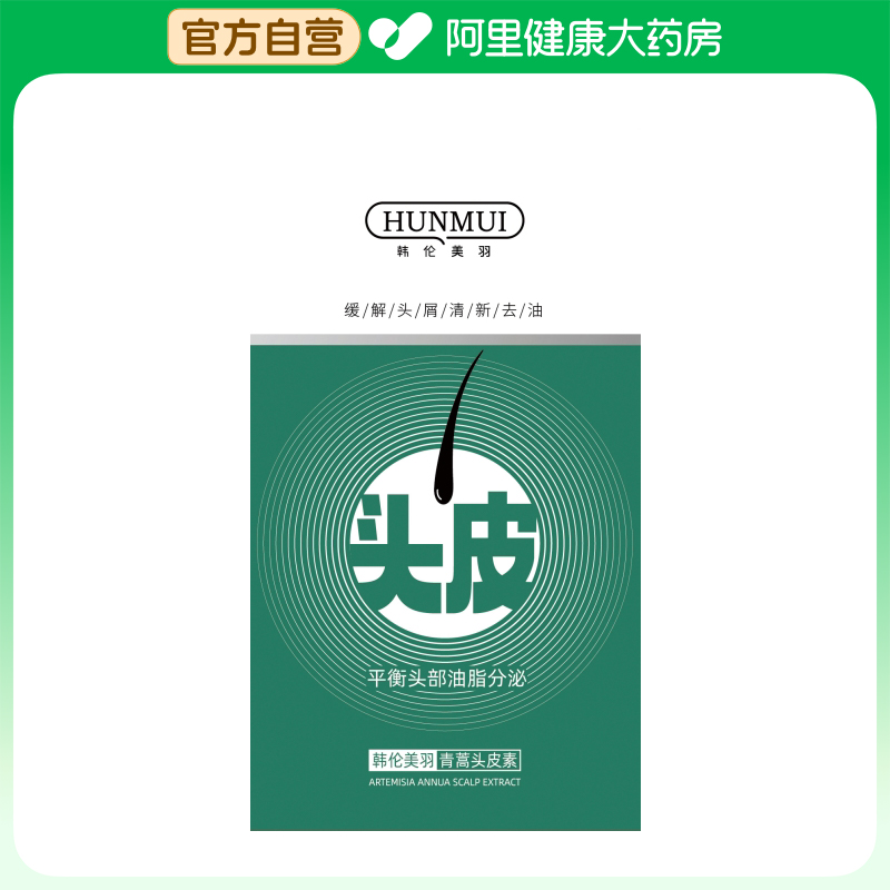 HUNMUI韩伦美羽青蒿头皮素6ml×5包/盒